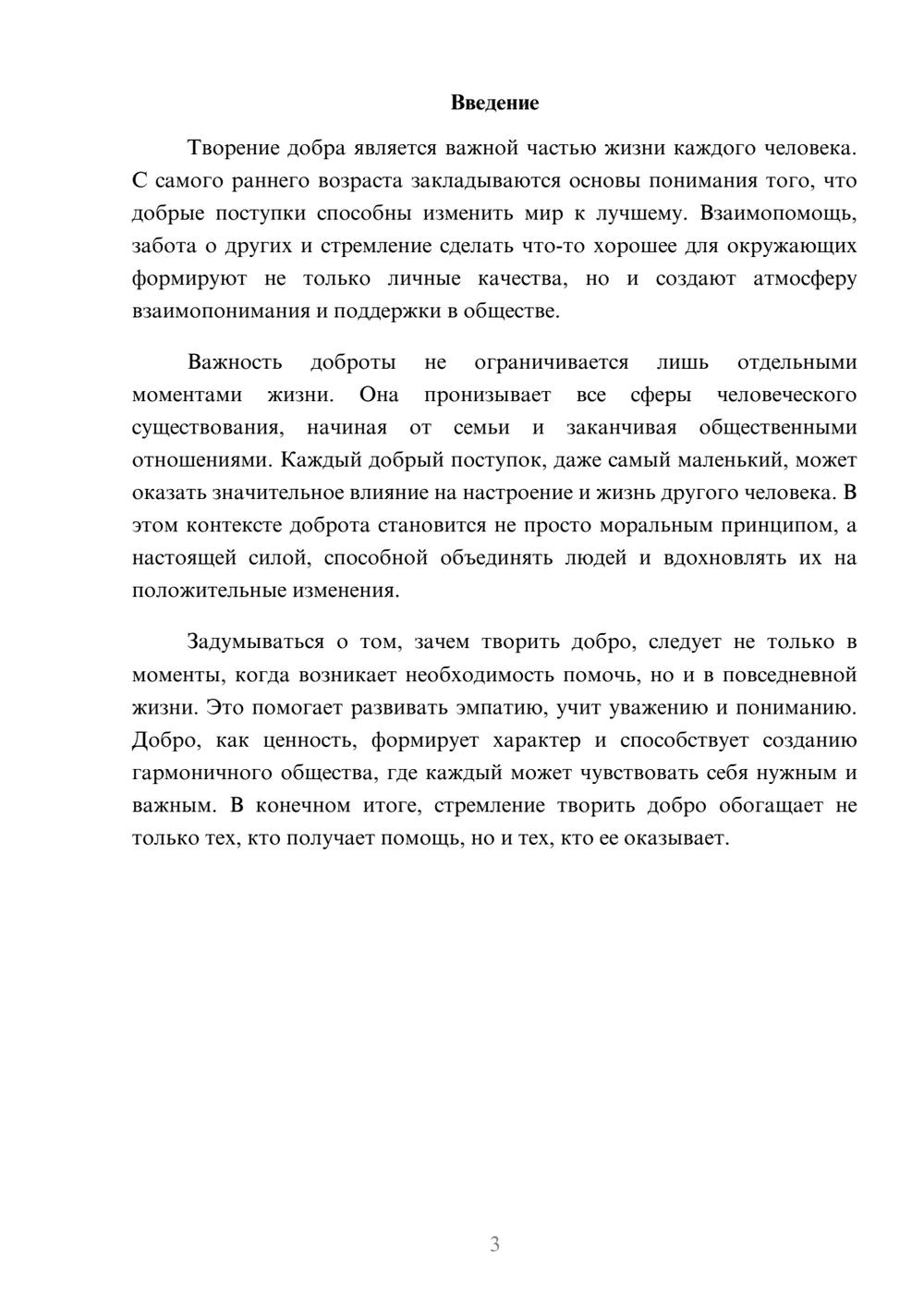 Предпросмотр реферата 3