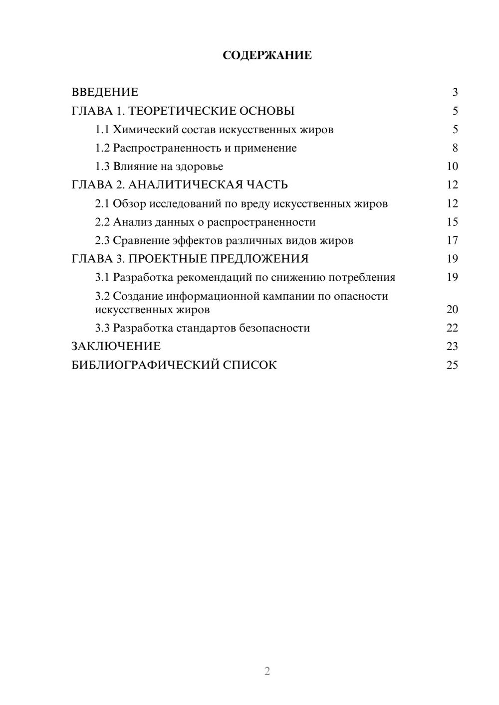 Предпросмотр курсовой работы 2