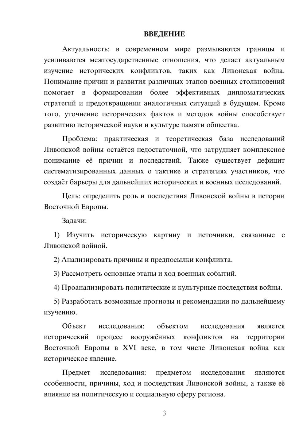 Предпросмотр курсовой работы 3