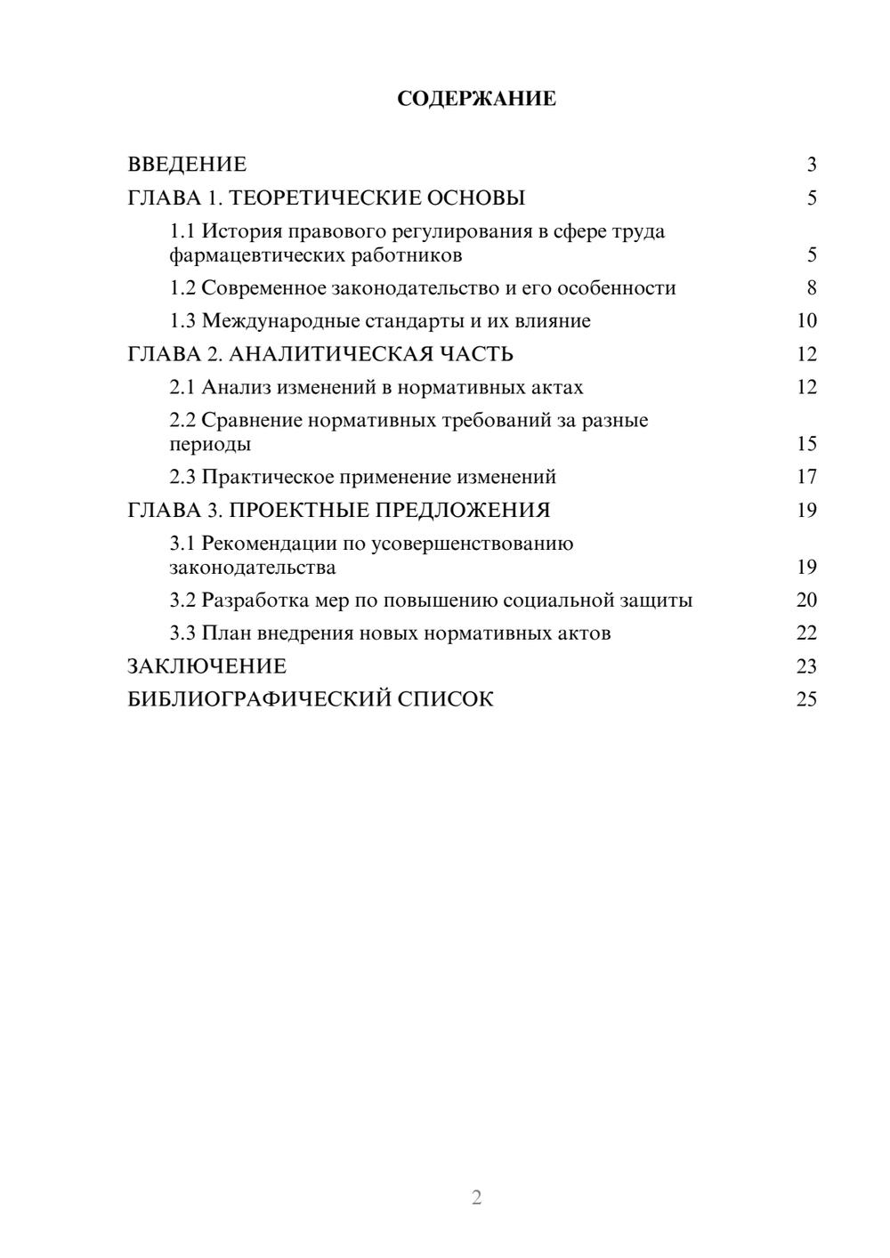 Предпросмотр курсовой работы 2