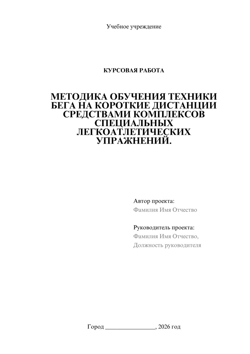 Предпросмотр курсовой работы 1