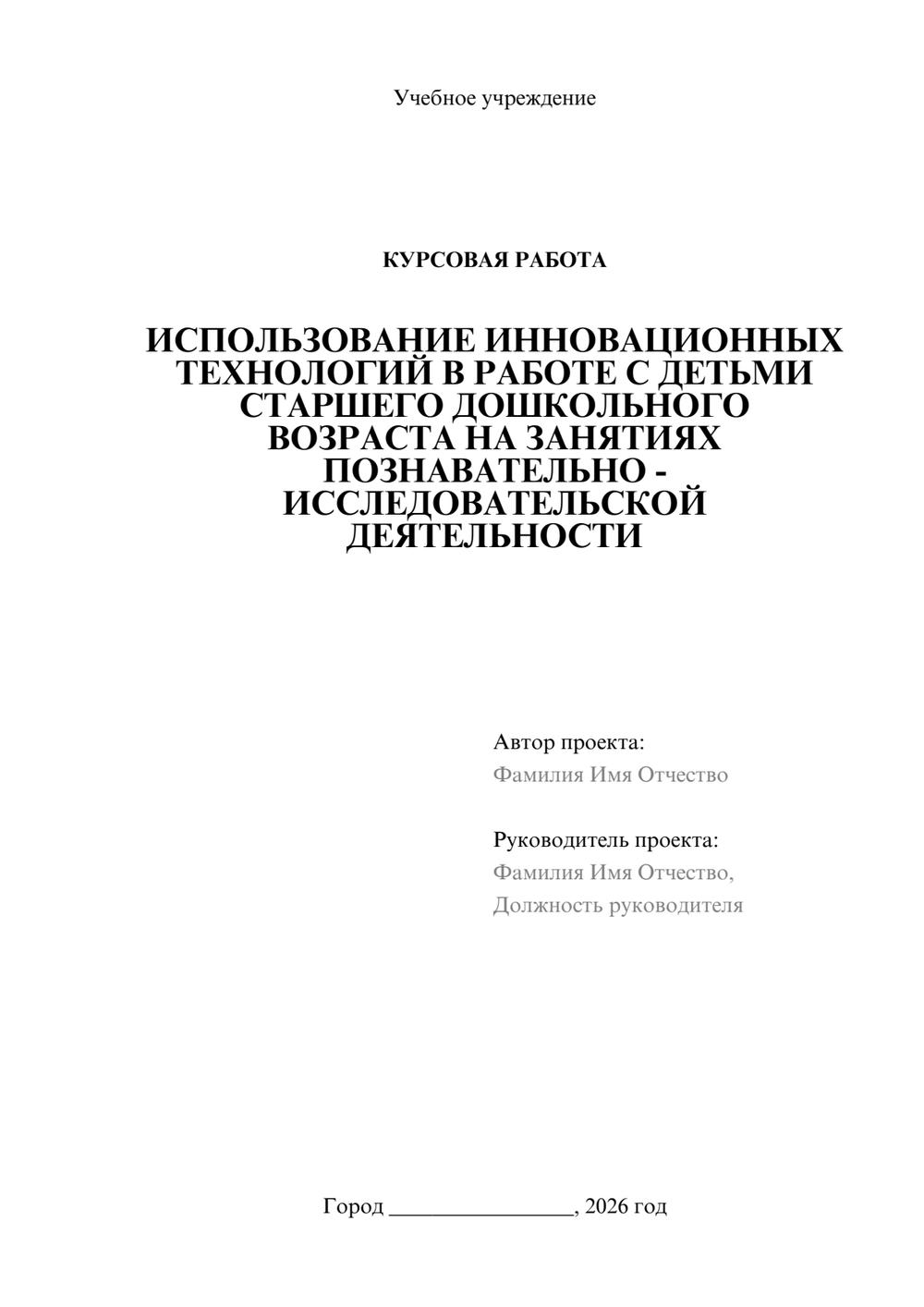 Предпросмотр курсовой работы 1