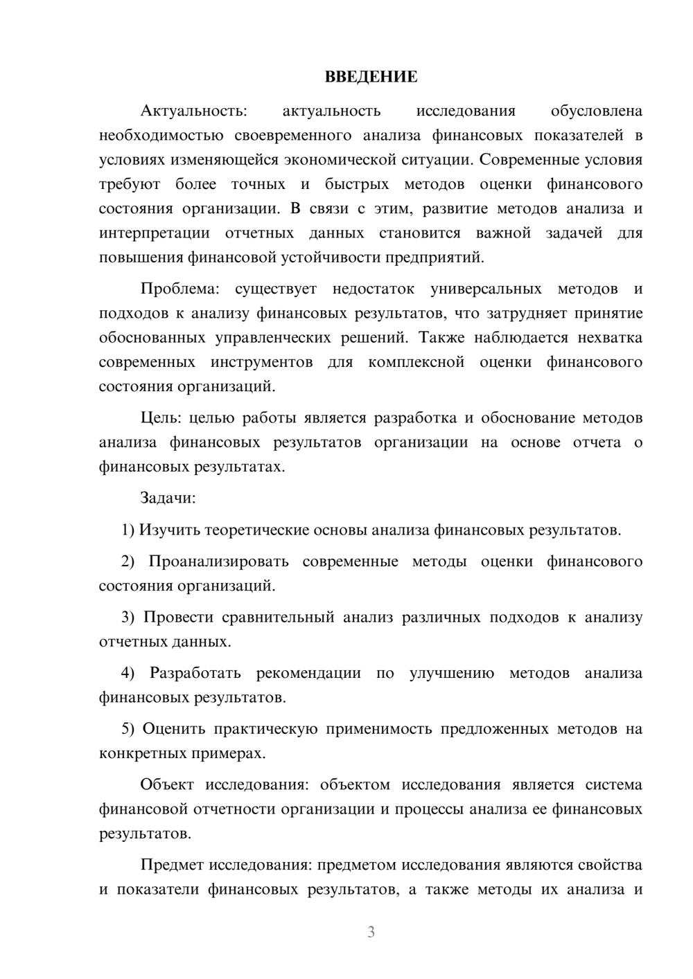 Предпросмотр курсовой работы 3
