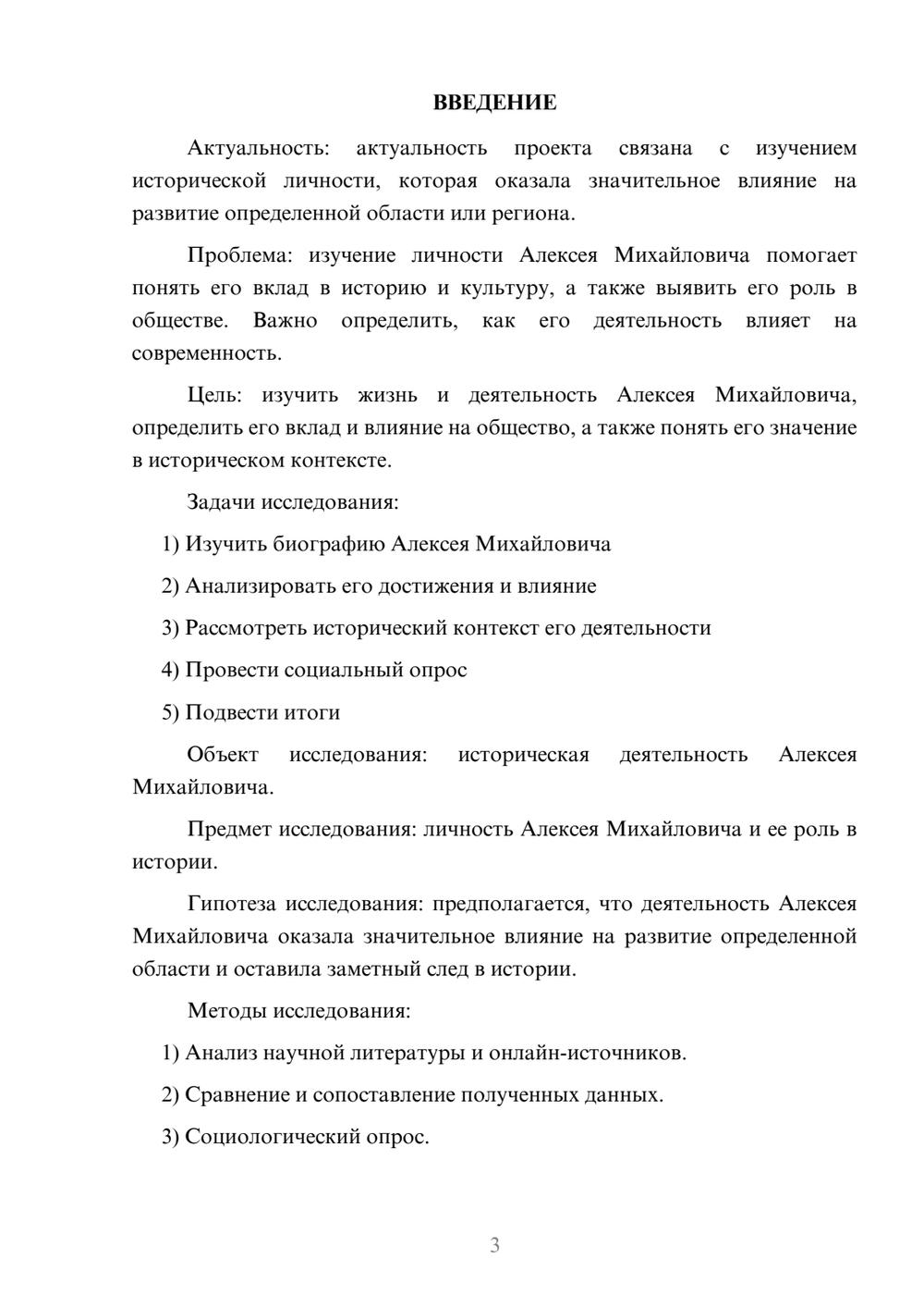 Предпросмотр проекта 3