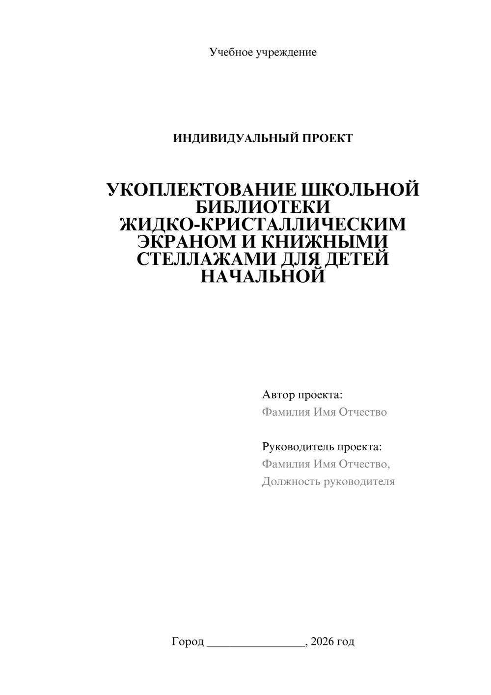 Предпросмотр проекта 1