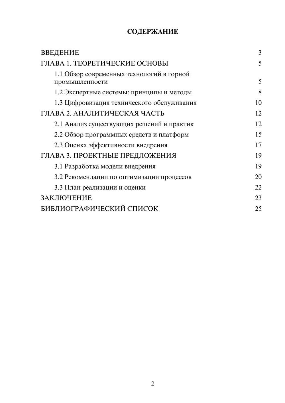 Предпросмотр курсовой работы 2