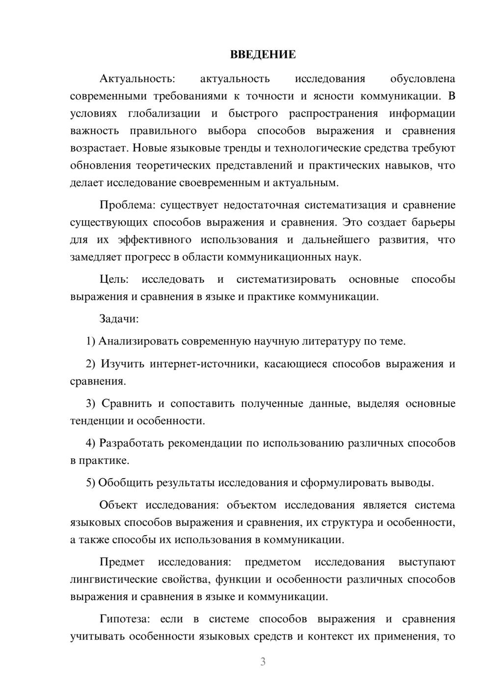 Предпросмотр курсовой работы 3