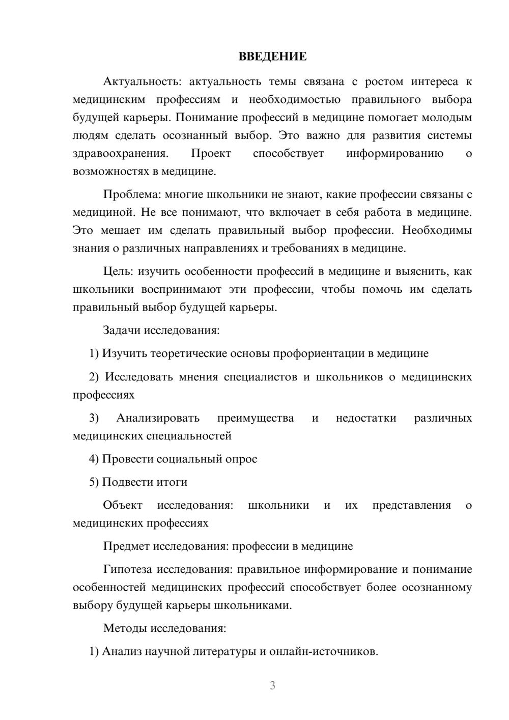 Предпросмотр проекта 3