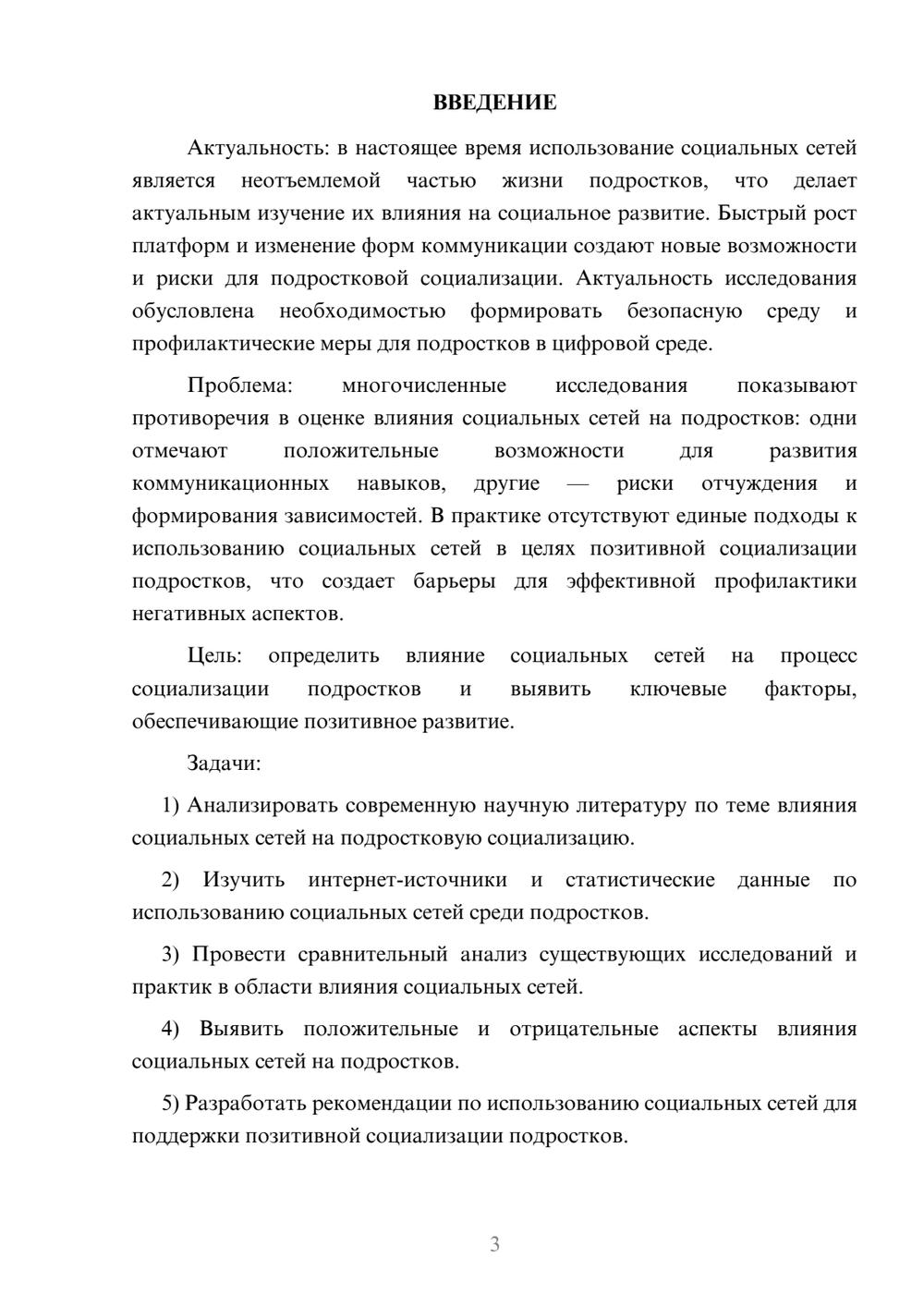 Предпросмотр курсовой работы 3