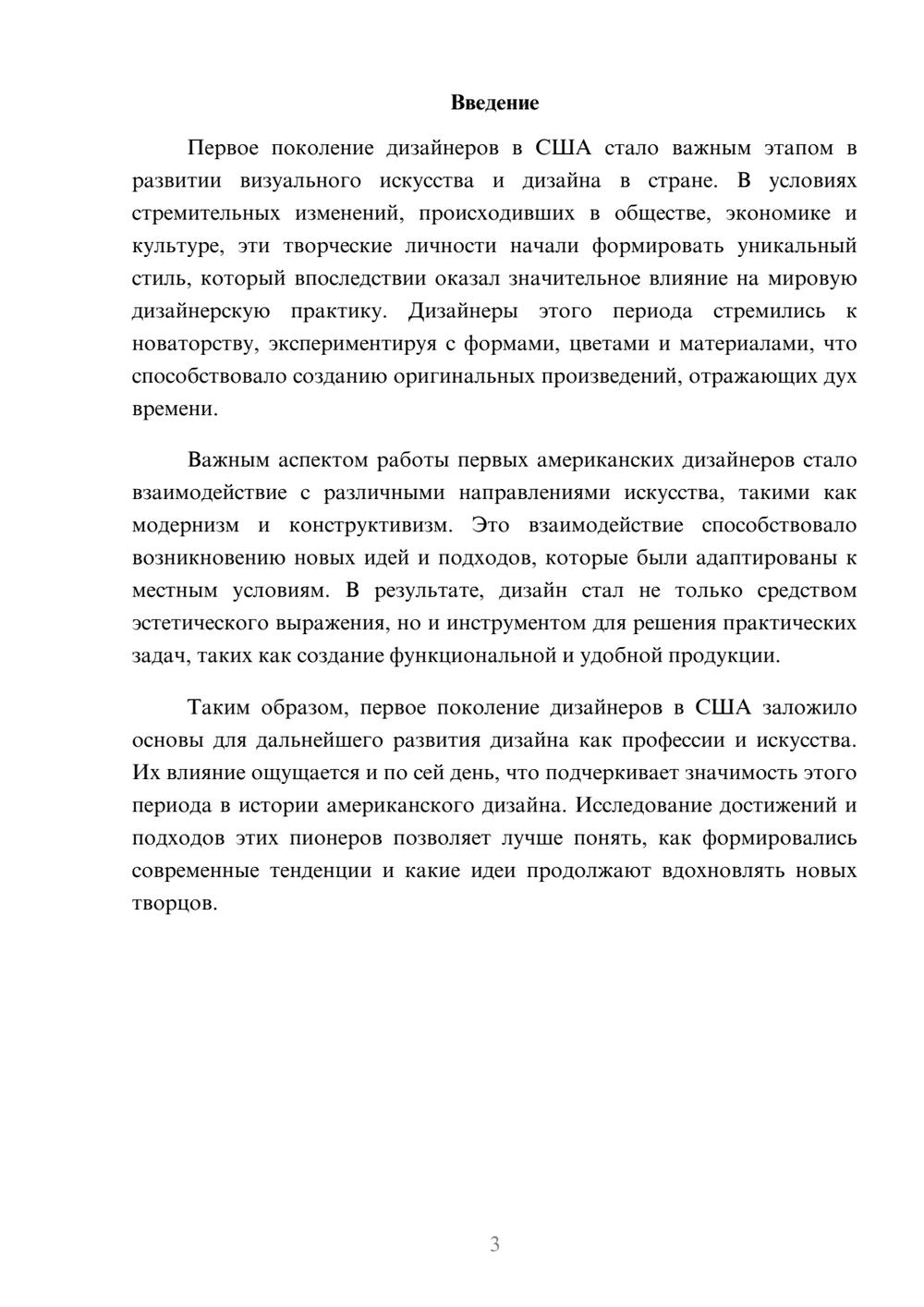 Предпросмотр реферата 3