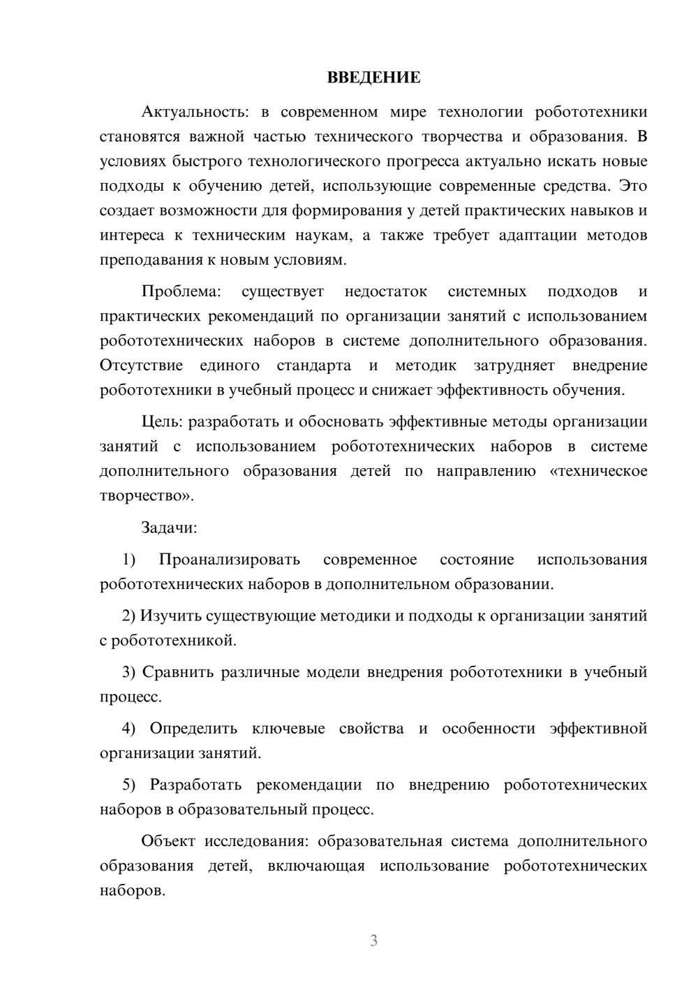 Предпросмотр курсовой работы 3