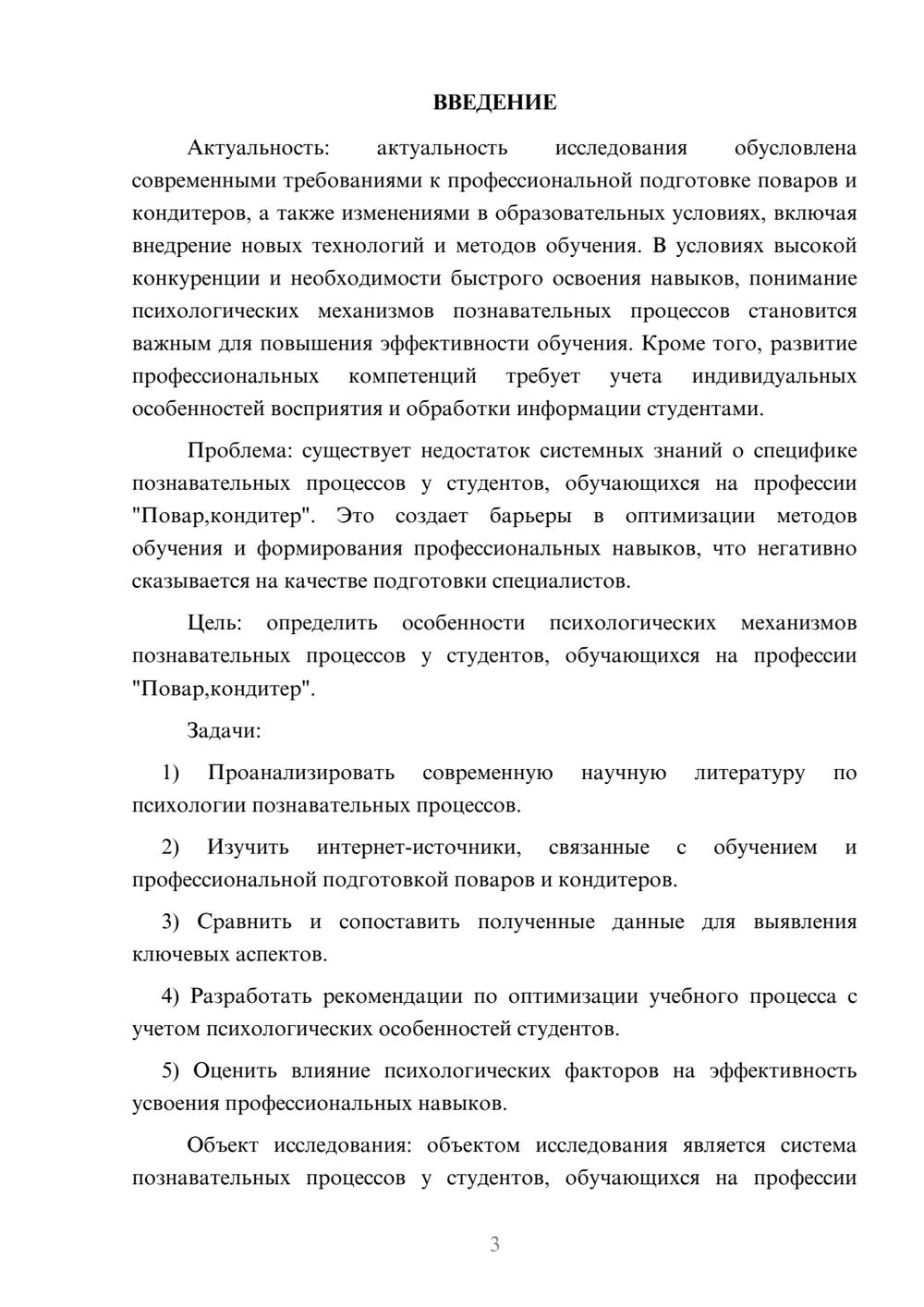 Предпросмотр курсовой работы 3