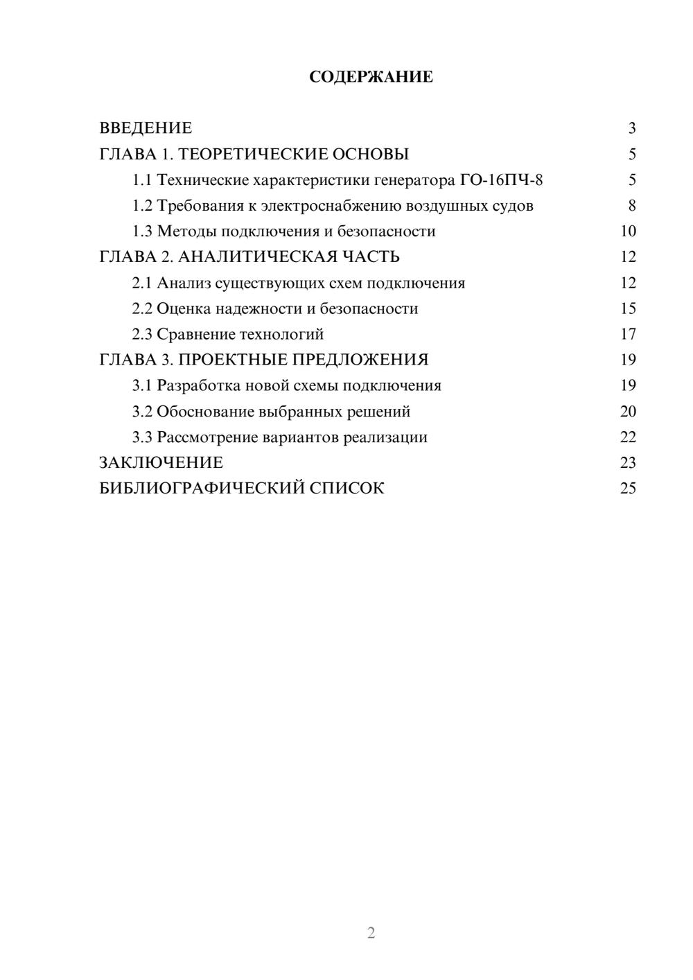 Предпросмотр курсовой работы 2
