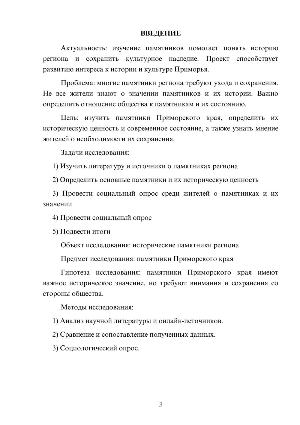 Предпросмотр проекта 3