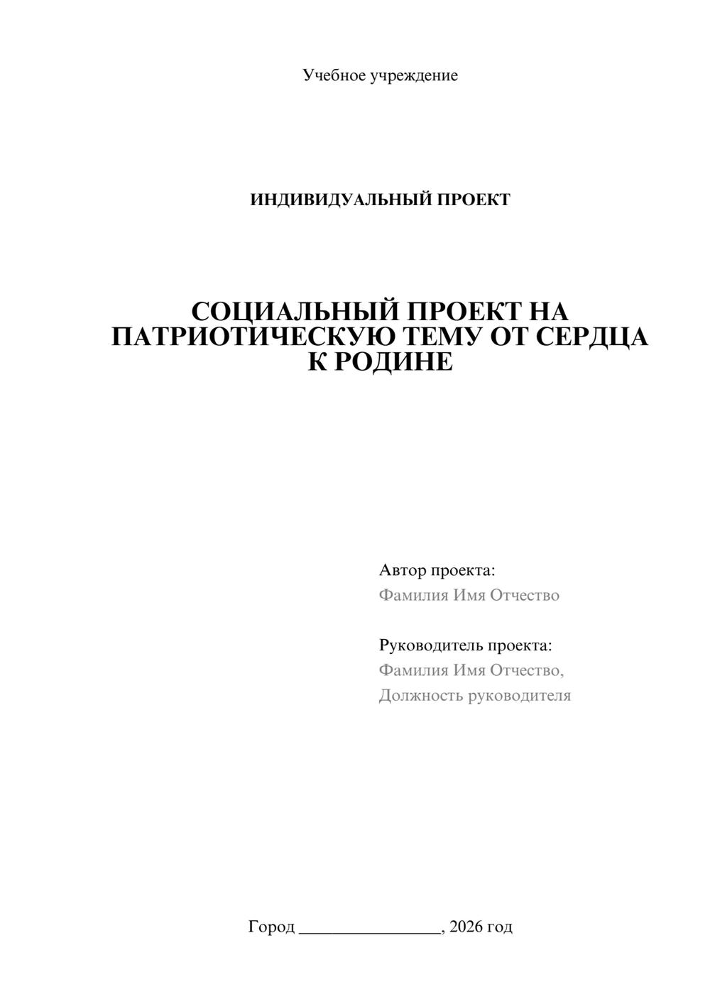 Предпросмотр проекта 1