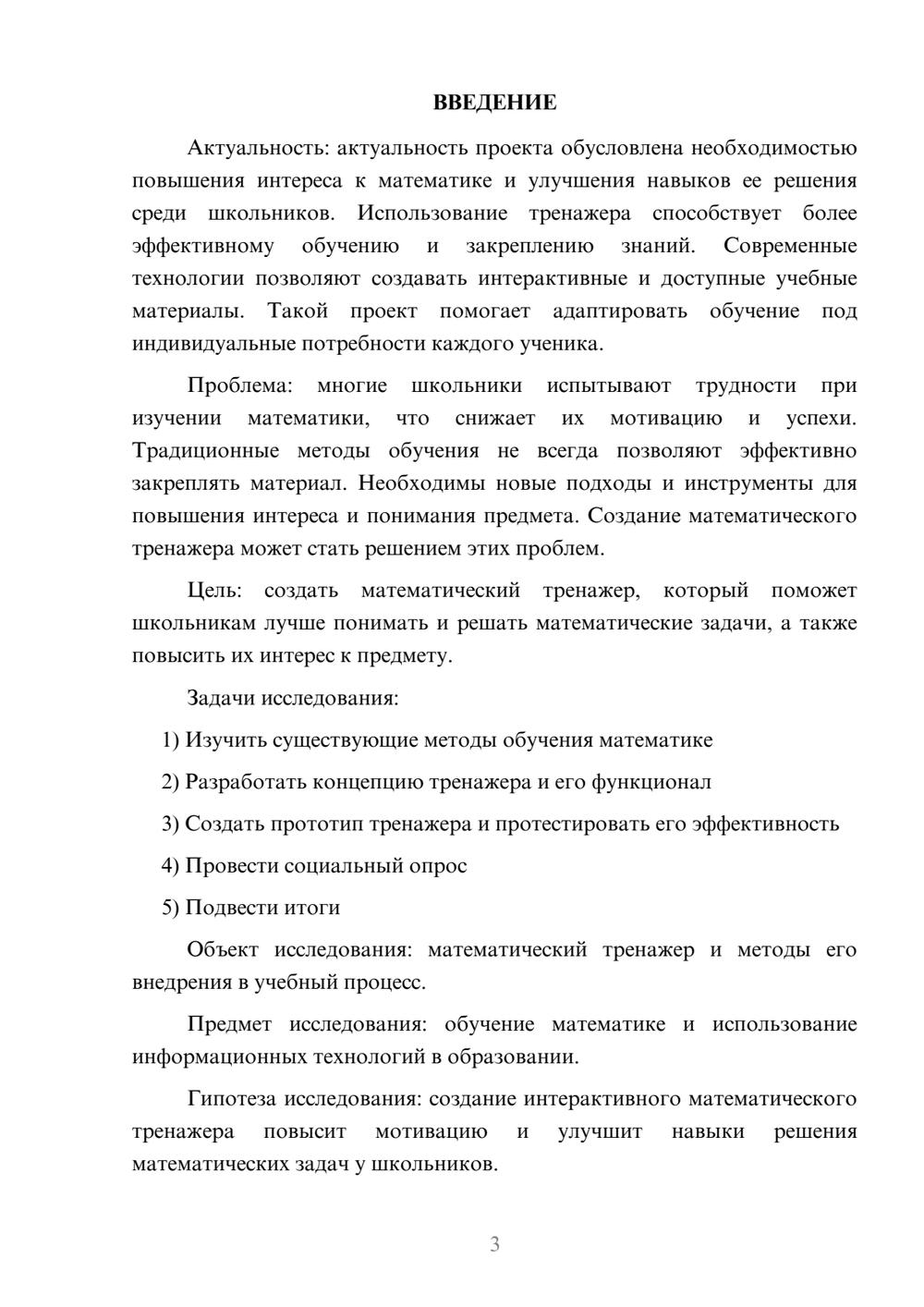 Предпросмотр проекта 3