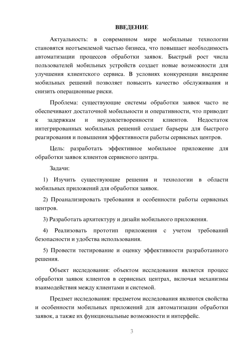 Предпросмотр курсовой работы 3