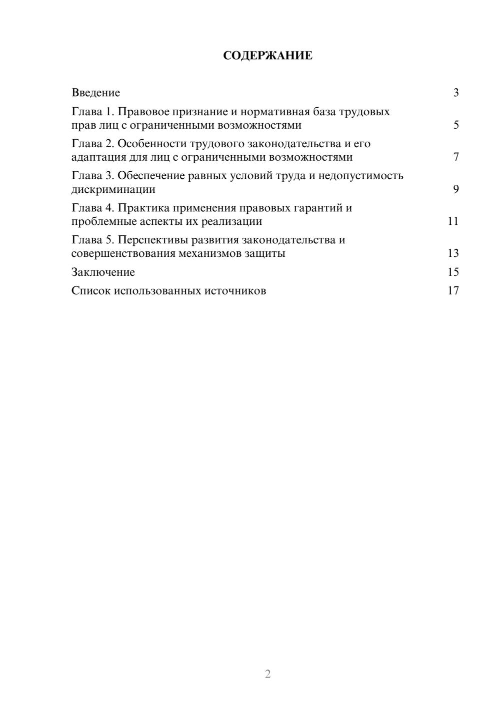 Предпросмотр реферата 2