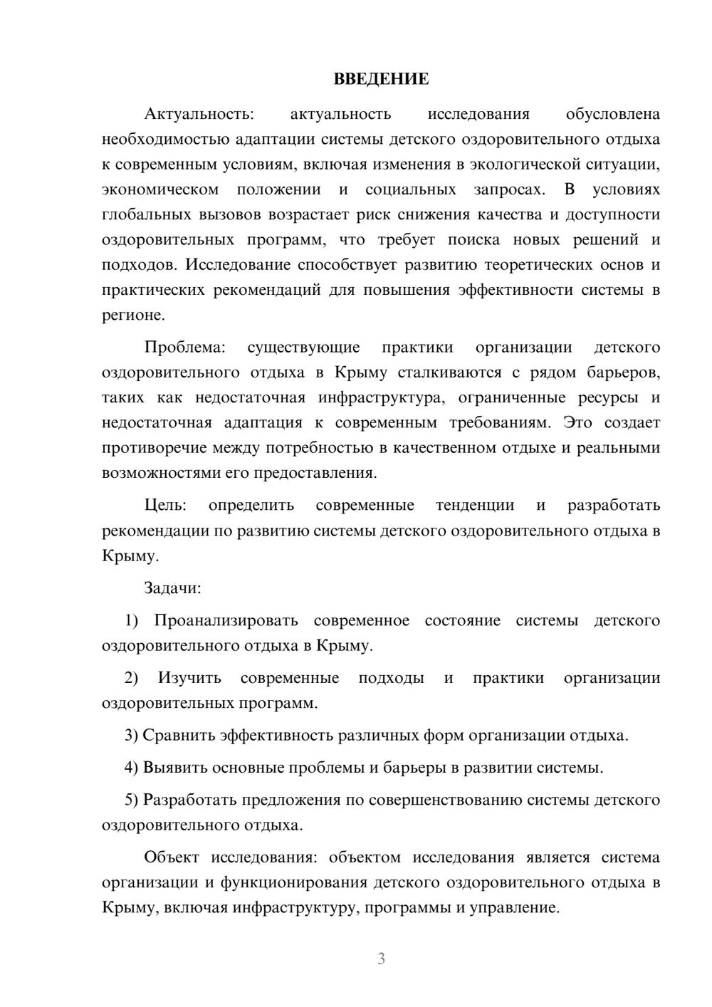 Предпросмотр курсовой работы 3