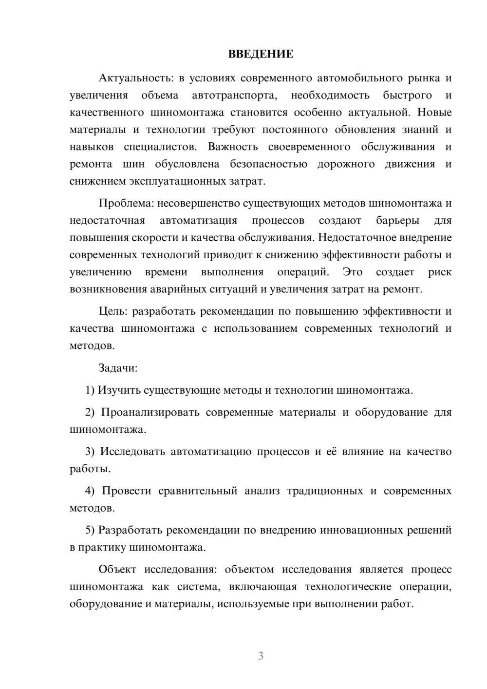 Предпросмотр курсовой работы 3