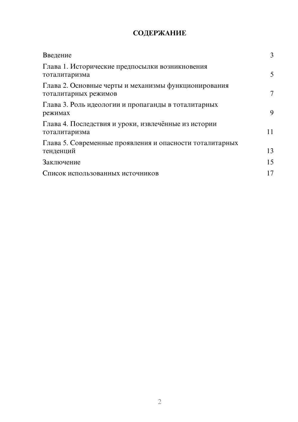 Предпросмотр реферата 2