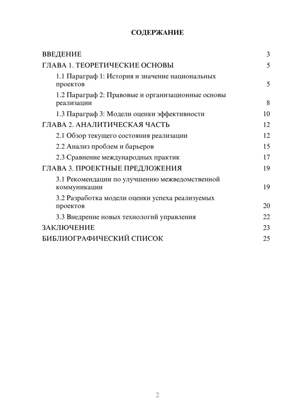 Предпросмотр курсовой работы 2