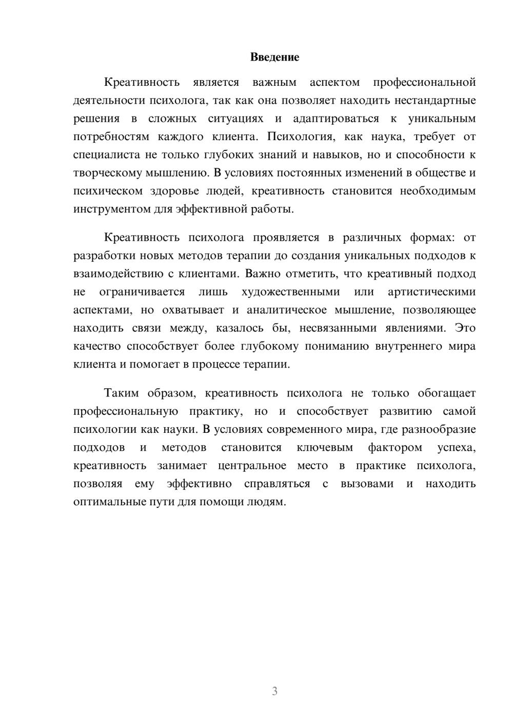 Предпросмотр реферата 3