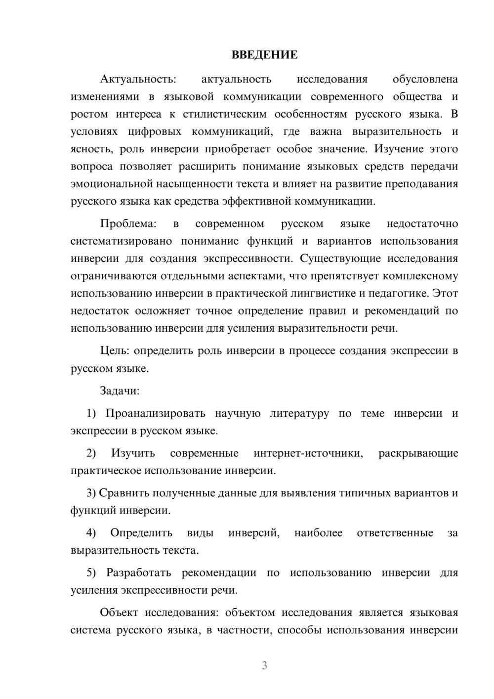 Предпросмотр курсовой работы 3