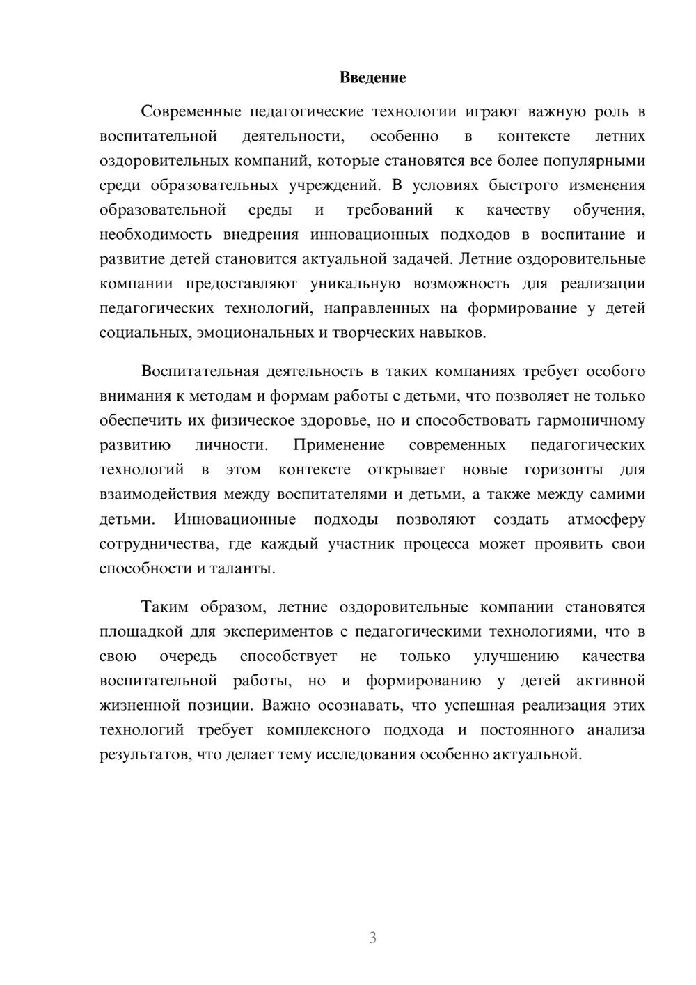 Предпросмотр реферата 3