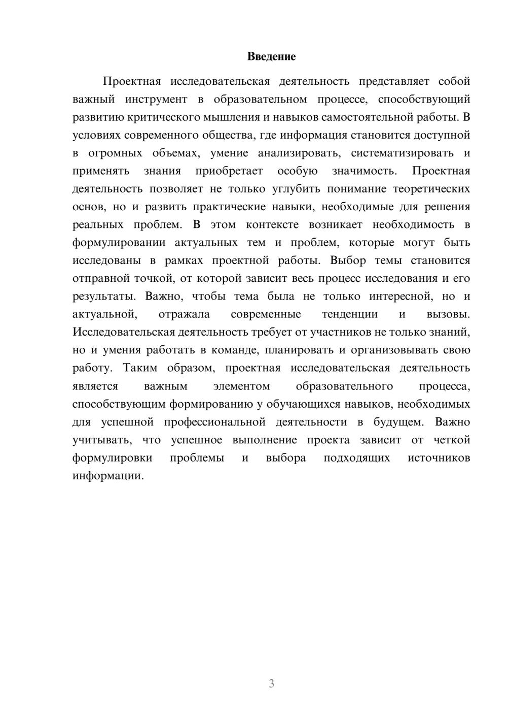 Предпросмотр реферата 3