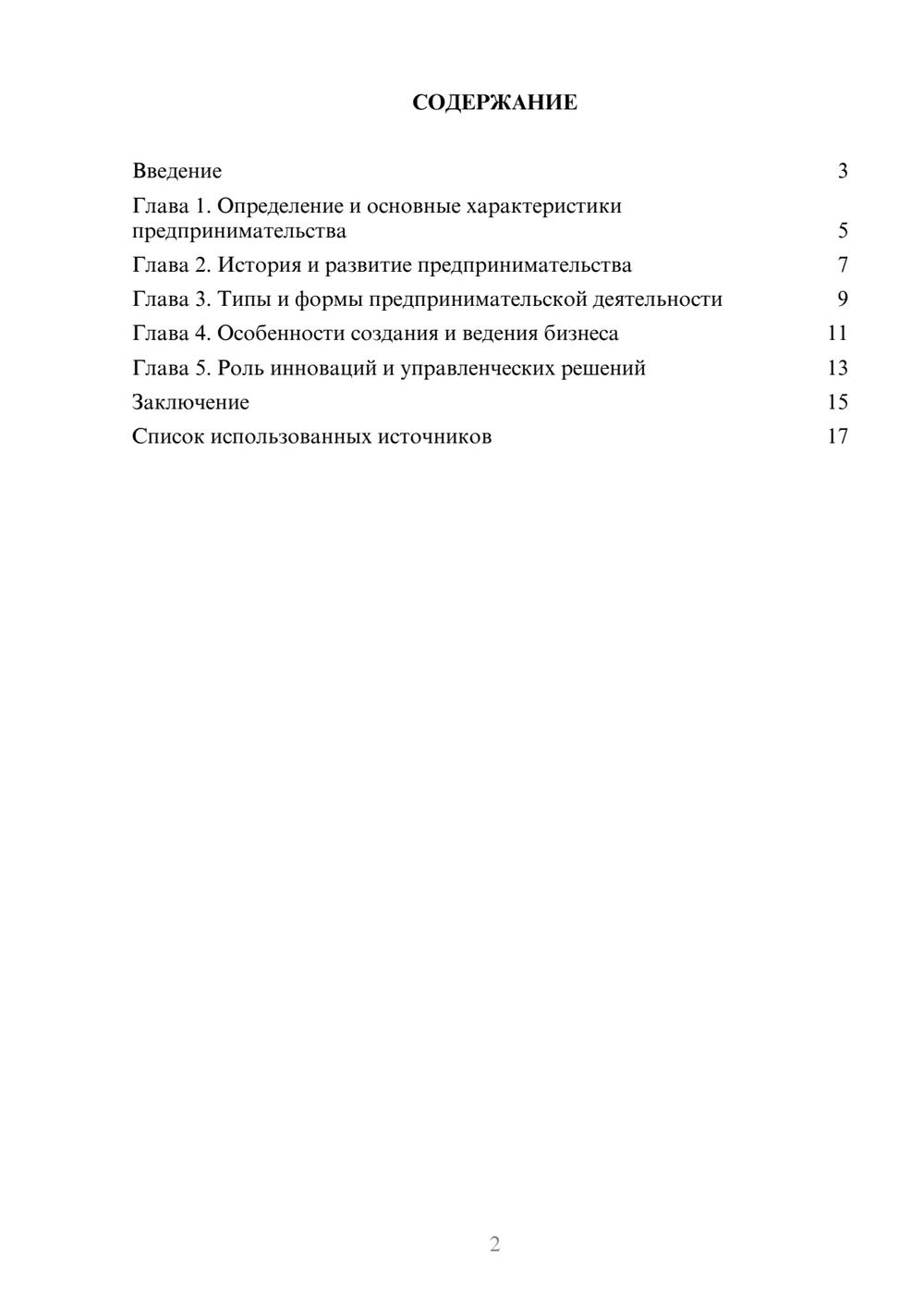 Предпросмотр реферата 2