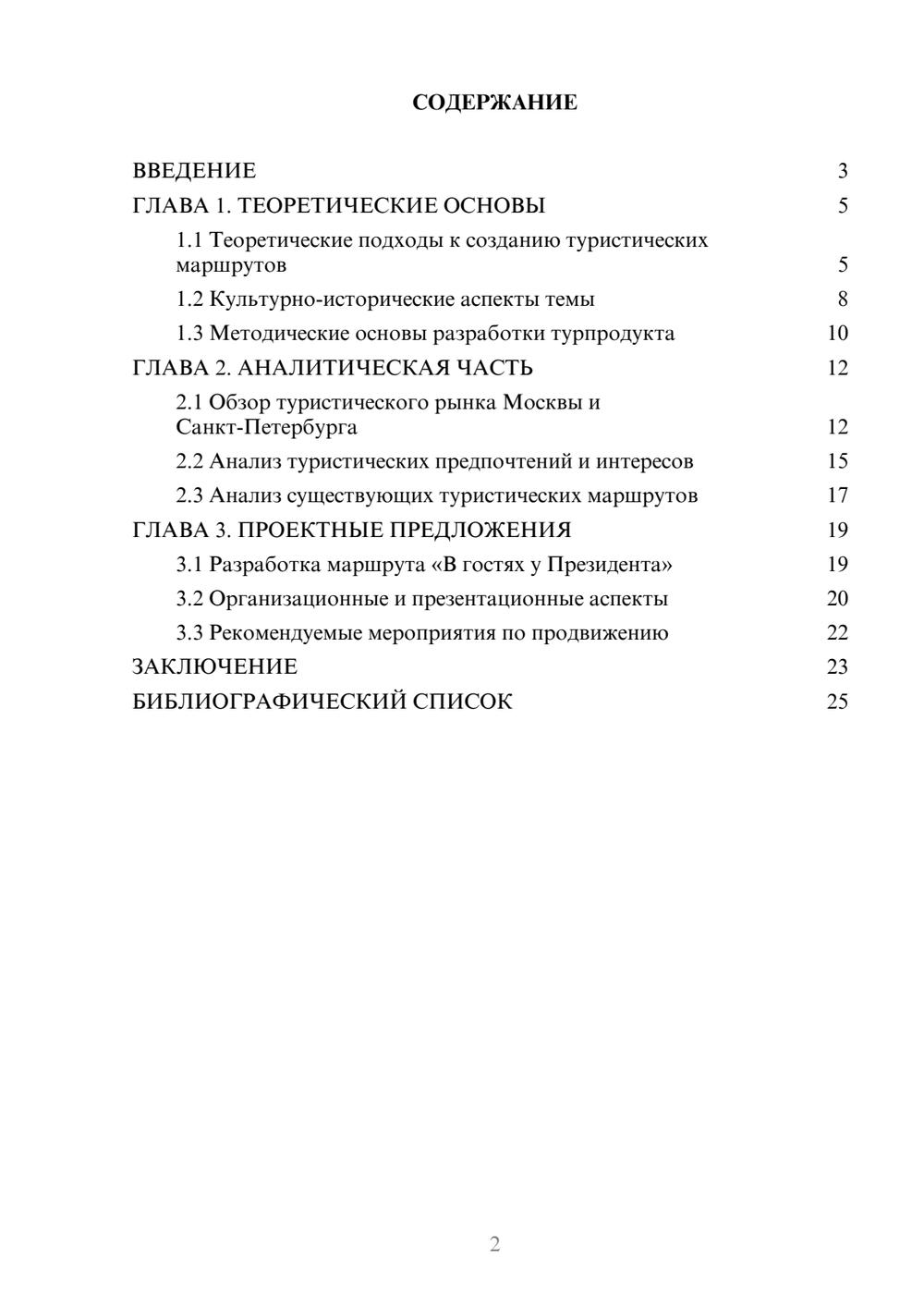 Предпросмотр курсовой работы 2