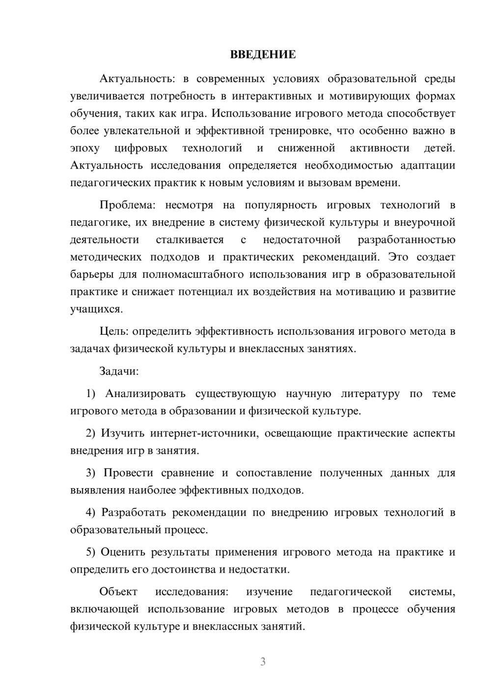 Предпросмотр курсовой работы 3