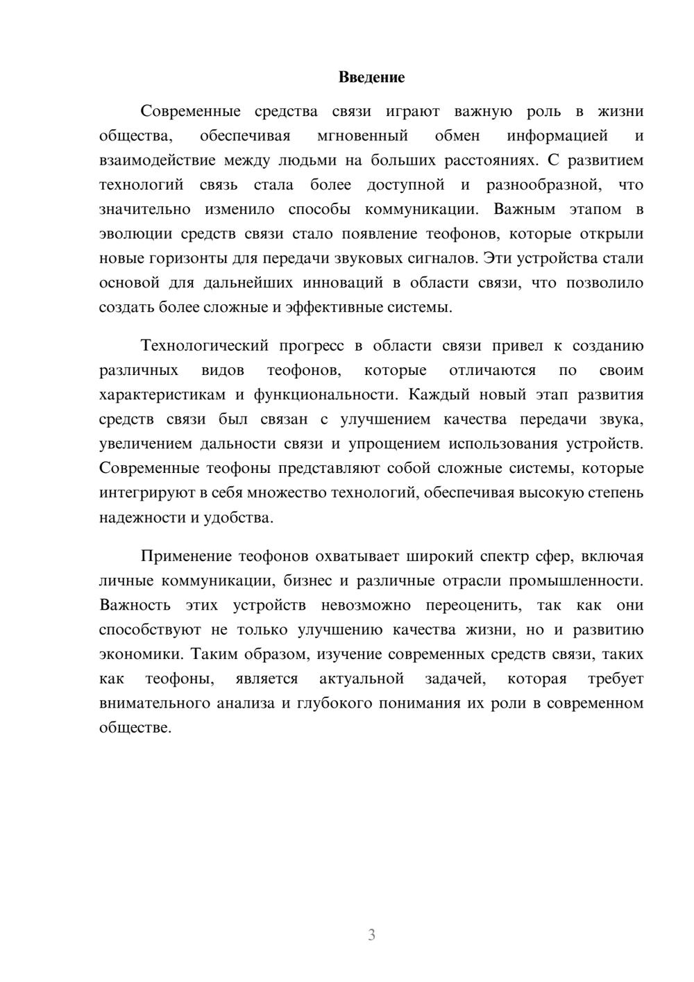 Предпросмотр реферата 3