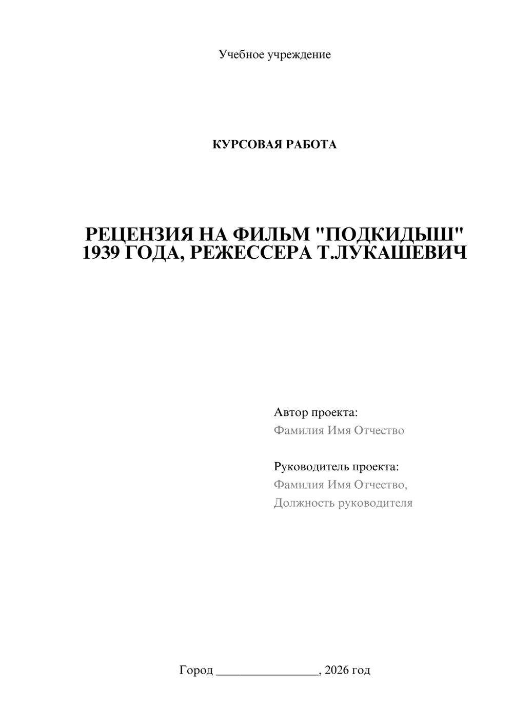 Предпросмотр курсовой работы 1