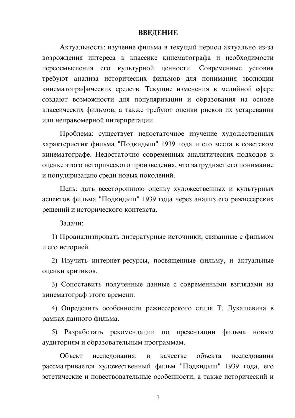 Предпросмотр курсовой работы 3