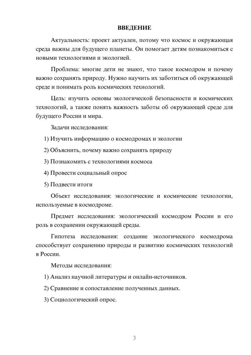 Предпросмотр проекта 3