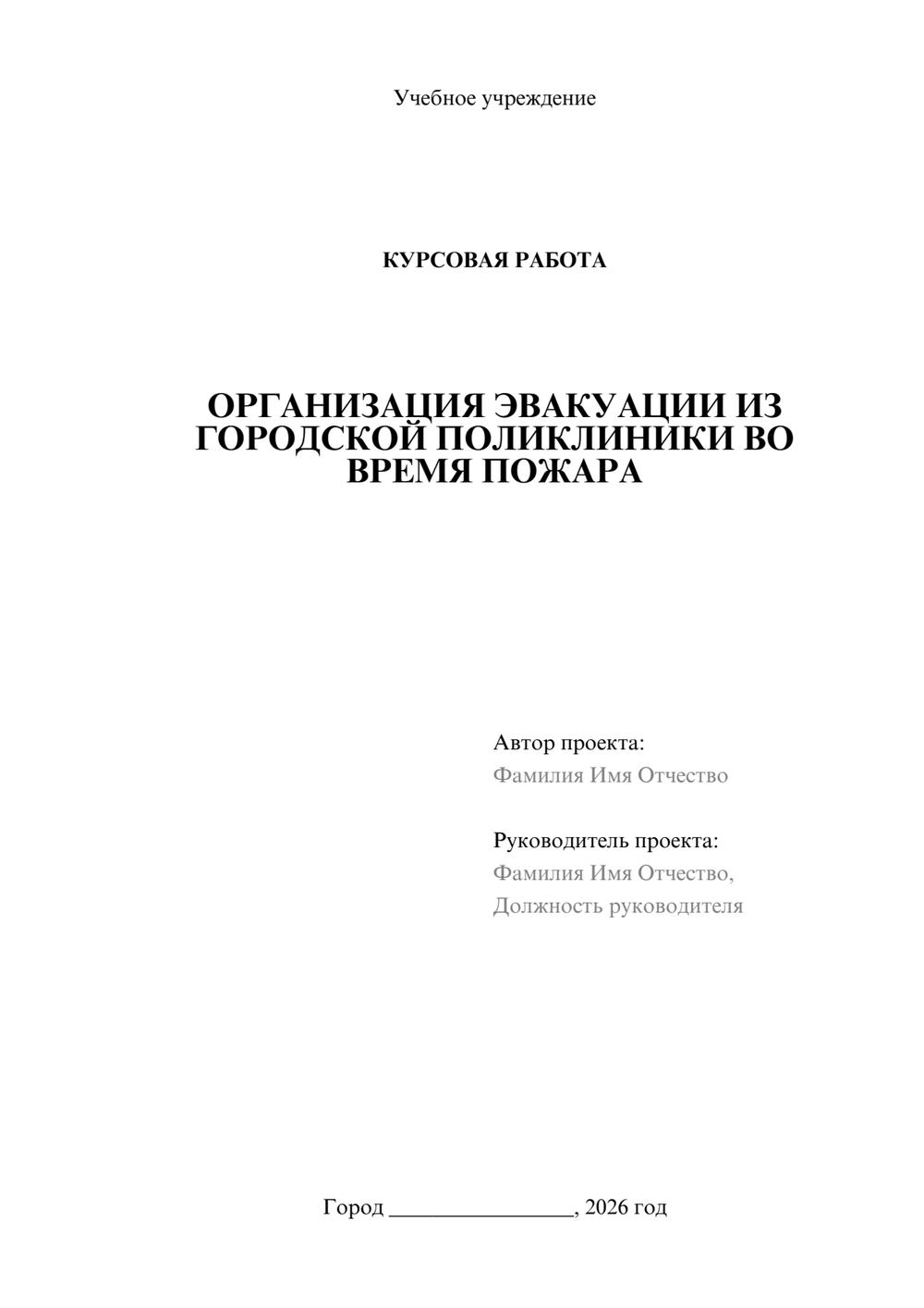 Предпросмотр курсовой работы 1