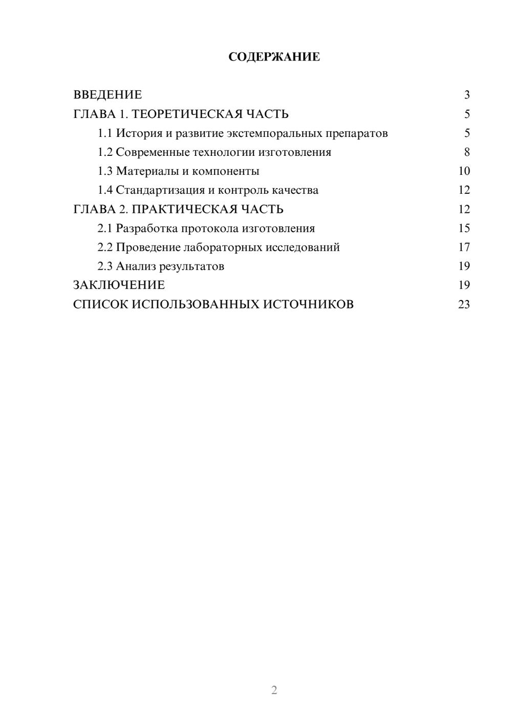Предпросмотр курсовой работы 2