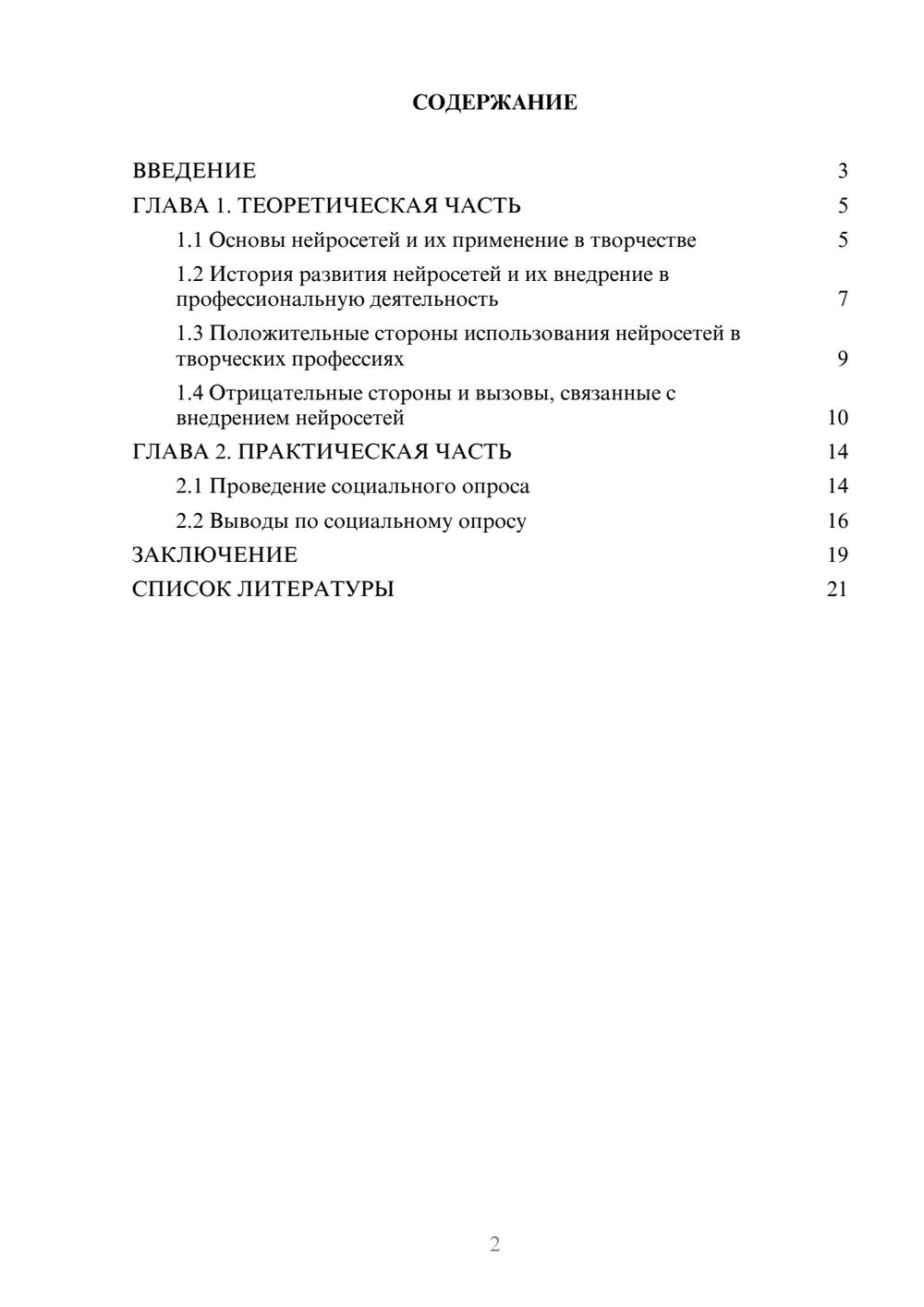 Предпросмотр проекта 2