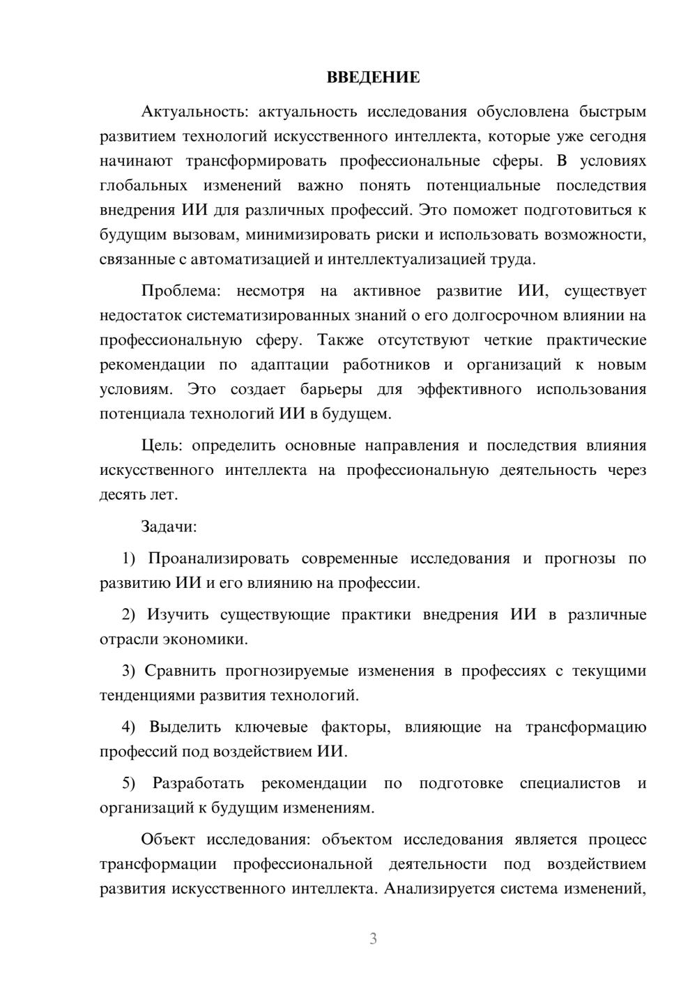 Предпросмотр курсовой работы 3