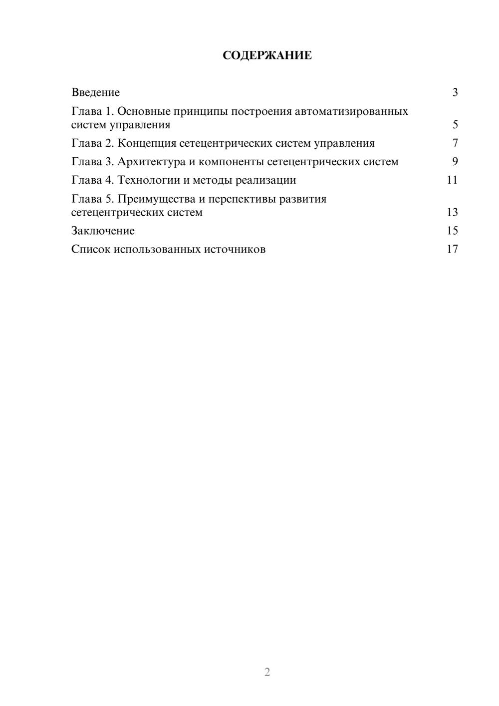 Предпросмотр реферата 2