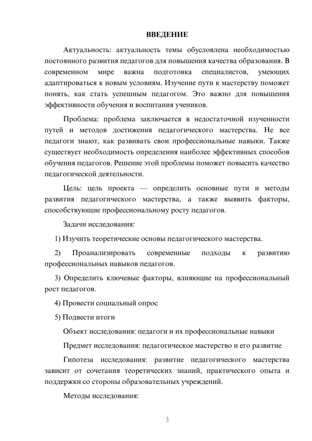 Предпросмотр проекта 3