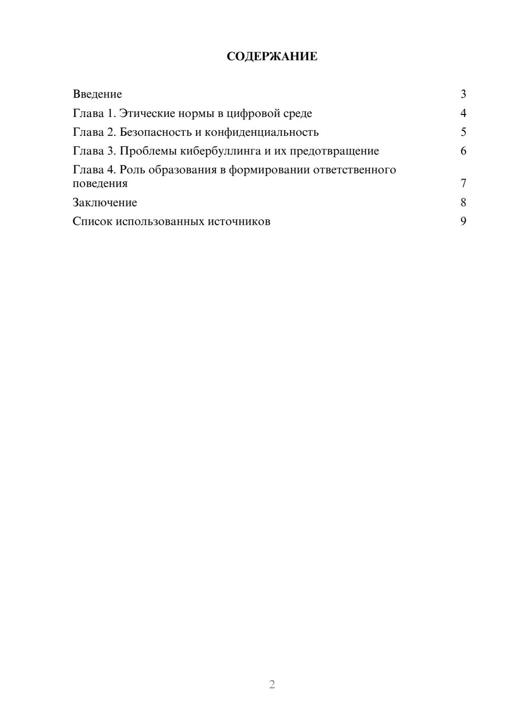 Предпросмотр реферата 2
