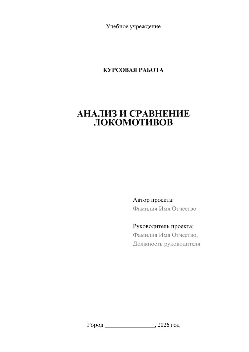 Предпросмотр курсовой работы 1