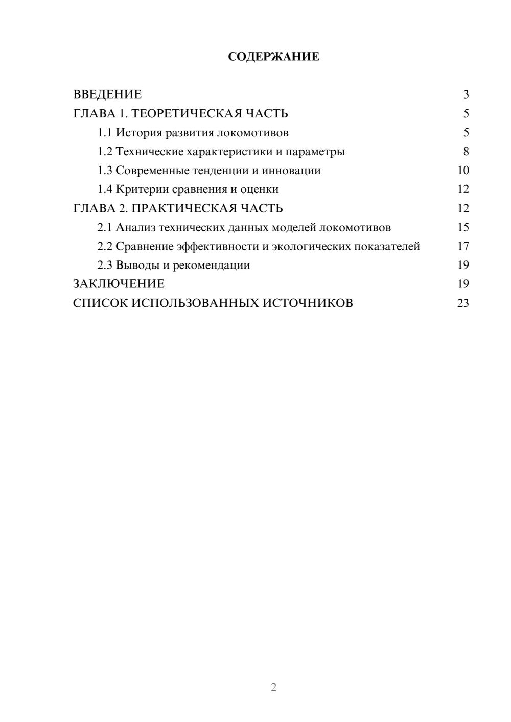 Предпросмотр курсовой работы 2