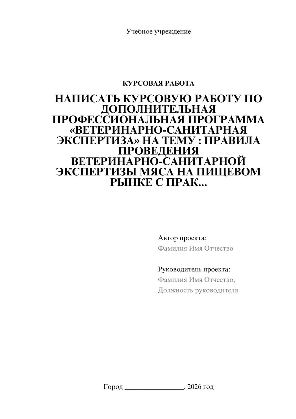 Предпросмотр курсовой работы 1