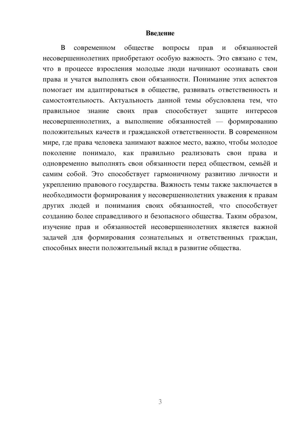 Предпросмотр доклада 3