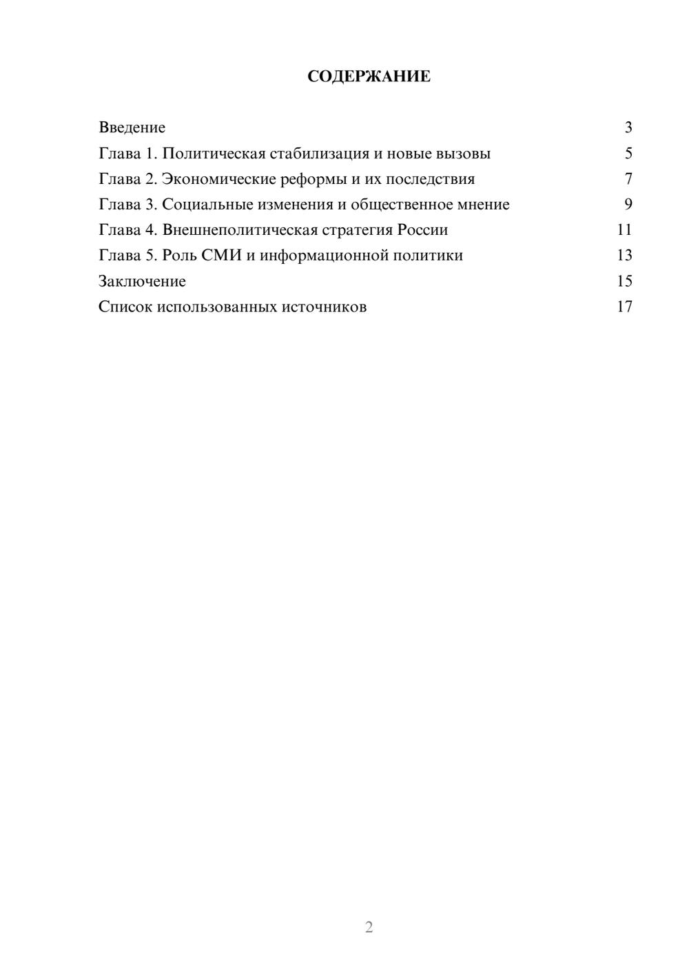 Предпросмотр реферата 2