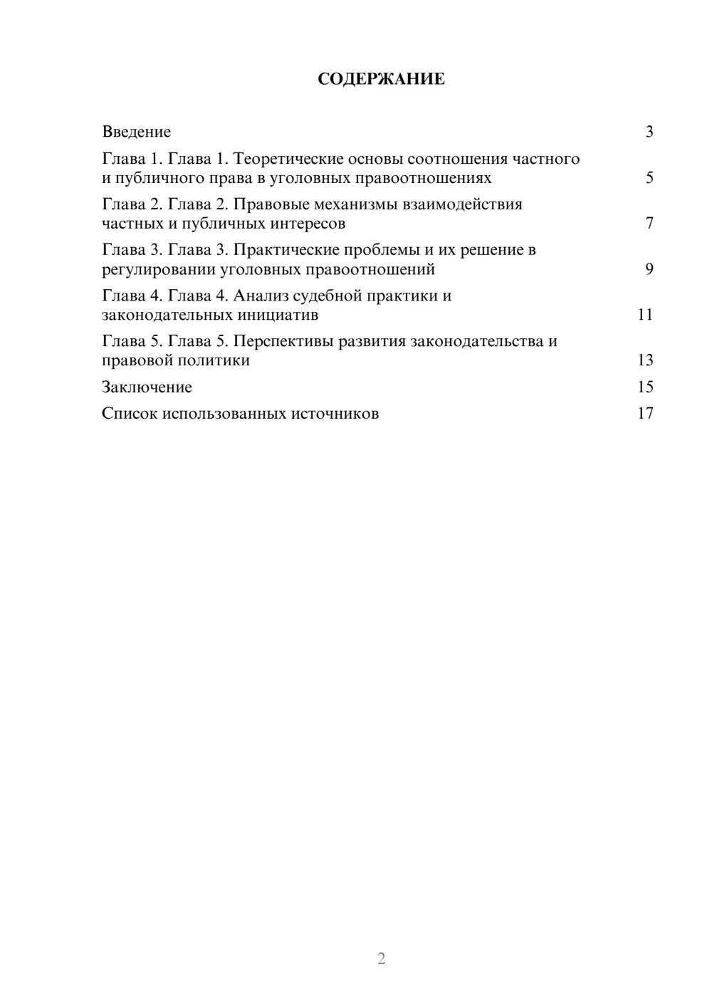 Предпросмотр реферата 2